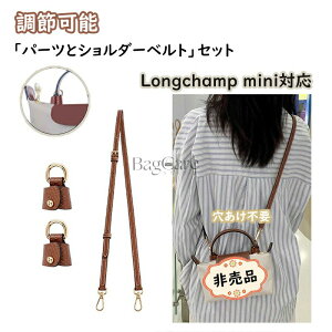 �u�p�[�c�ƃV�����_�[�x���g�v�Z�b�g �{�v Longchamp mini�Ή� �����V�����|�[�`�p �V�����_�[ �x���g �V�����_�[�X�g���b�v ���߉\ �������s�v �o�b�O�p ���L �΂߂��� �o�b�O�X�g���b�v �t