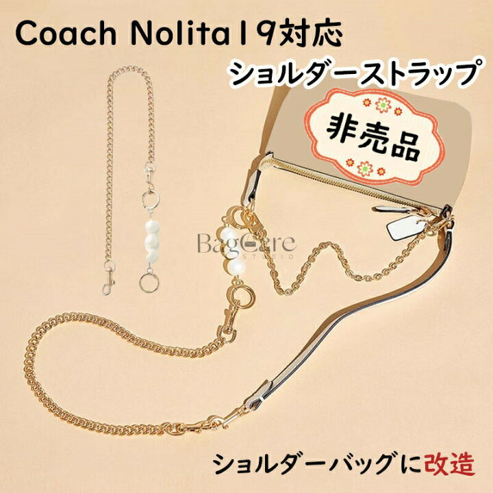 楽天市場】【高品質】 パールチェーン チェーンベルト Coach Nolita19 