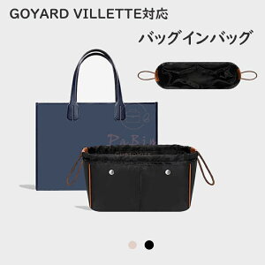 �o�b�O�C���o�b�O GOYARD VILLETTE�Ή� ���� �y�� �В��� �g�[�g�o�b�O�Ή� �C���i�[�o�b�O ���f�B�[�X �T�e�����n �d�؂��e�� ���[�o�b�O ���� ���� �ʋ� ���s�o�b�O �J�X�^�}�C�Y ��̓� �o