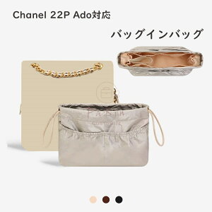 �o�b�O�C���o�b�O Chanel 22P Ado�Ή� �n���h���o�b�O �i�C���� �f���|���� ���� �y�� �В��� �C���i�[�o�b�O ���f�B�[�X �d�؂��e�� ���[�o�b�O ���� ���� �ʋ� ���s�o�b�O �h�� ����\ �J
