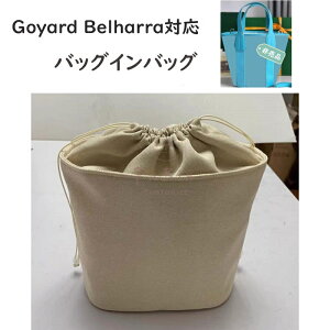 �o�b�O�C���o�b�O Goyard Belharra�Ή� �g�[�g�o�b�O �n���h�o�b�O�Ή� �В��� ���� �y�� ���t�B�A �C���i�[�o�b�O ���f�B�[�X �Ȗ����a ����\ �d�؂� ��e�� ���[�o�b�O �}�U�[�Y�o�b�O ���