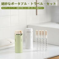 トラベルボトル 4in1 漏れ防止 ロック付き 分けボトル 携帯便利 30ml 詰め替え コンパクト 軽量 シャンプ…