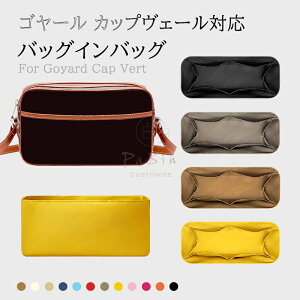 �o�b�O�C���o�b�O �S���[�� Goyard Cap-Vert PM�Ή� �i�C���� ���� �y�� �C���i�[�o�b�O �|�[�` ���f�B�[�X �������� �t�@�X�i�[ �d�؂� �o�b�O�̒� ���� ���� �ʋ� ������� ��̓� �o�b�O ���� 