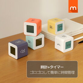 【15％OFF★P5倍】[公式] ムーアス マルチキューブタイマー / 時計+タイマー 2つのモード 12/24H時間モード 時間管理 勉強タイマー ポモドロタイマー 学習タイマー ラーニングタイマー キッチンタイマー テレワーク 子供用 子ども用 mooas 海外通販