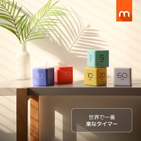 【15％OFF★P5倍】[公式] ムーアス キューブタイマー / 時間管理 勉強タイマー ポモドロタイマー 学習タイマー ラーニングタイマー キッチンタイマー カウント テレワーク 子供用 子ども用 mooas 海外通販