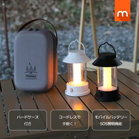 【10％OFF★P5倍】[公式] ムーアス ザ・ムード LED キャンピングランタン / ケース付き アウトドアライト 充電式ランタン おしゃれランタン テント照明 インテリアライト 災害用ランタン ナイトライトmooas 海外通販 送料無料