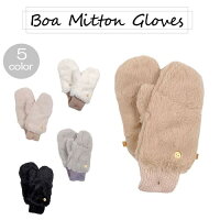 【 ボア ミトン グローブ 】 Boa Mitton Gloves モコモコ ファー ボア レディース
