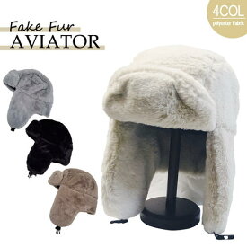 ＼セール♪／【 Fake Fur Aviator 】≪送料無料メール便≫ 帽子 耳あて付 レディース メンズ Fur Flight Pilot cap パイロット フライト キャップ アビエーター 飛行帽 トラッパー フェイク ファー キャップ 耳あて付き イヤーカバー付 かわいい おしゃれ 楽天 セール