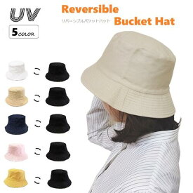 【 リバーシブル　無地 バケットハット】[送料無料メール便] 帽子 バケット ハット Bucket HAT 帽子 メンズ レディース キッズ おしゃれ 無地 コットン 綿 2way Reversible UVカット 紫外線カット アウトドア サファリ 折りたたみ おそろい ペア 楽天 MOOCA