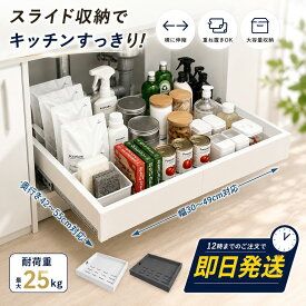 【16%クーポンOFF】シンク下 収納 スライドラック 引き出し 伸縮 スライドボックス 幅伸縮 奥行調整 スライドレール 穴あけ不要 キッチン収納 調味料収納 スチール製 プライスダウン 伸縮スライドボックス 隙間 ホワイト 調味料 流し台下 洗面台下