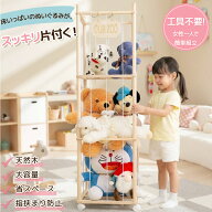 【1200円クーポンOFF分配中！！】【楽天1冠獲得】【組み立て動画あり】ぬいぐるみ 収納 おしゃれ おもち…