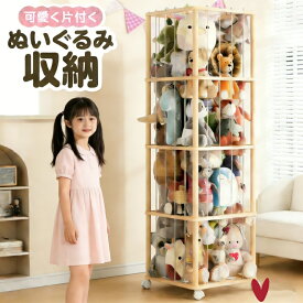 【スーパーセール割引対象！10％OFF＆P5倍】ぬいぐるみ 収納 おしゃれ おもちゃ ケース 棚 こども ぬいぐるみ収納 バスケット キャスター 収納ボックス 見せる収納 1段 2段 3段 中身の見える 取り出しやすい ディスプレイボックス おもちゃ収納