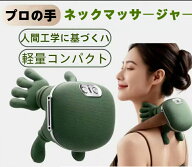 【15%クーポンOFF分配中！！】【1年保証】ネックマッサージャー 母の日 3Dネックマッサージャー 首マッサ…