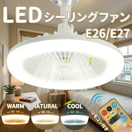 【40％クーポン分配中！！】【組み立て説明書あり】シーリングファンライト LEDライト シーリングライト …