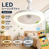【売り尽くし 35％クーポンOFF】【組み立て説明書あり】シーリングファンライト LEDライト シーリングラ…