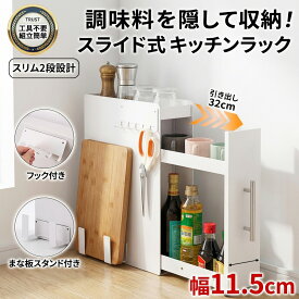 【28時間限定25%クーポンOFF】調味料ラック 隠す スリム 2段 おしゃれ 10cm スパイスラック 引き出し キッチン 収納 棚 大容量 隠せる 幅11.5cm 隠せる調味料ラック コンロ サイド スライド 隙間収納 すきま収納 コンロ横 ストッカー 洗面所 省スペース ホワイト 白