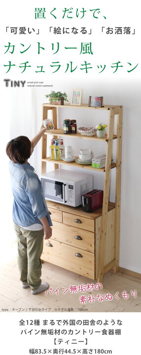 楽天市場】☆10%OFF☆ カントリーラック 大川家具 全12タイプ パイン 