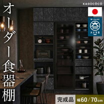 楽天市場】食器棚 幅60 高さ160の通販