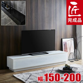 ★55%OFF★ テレビ台 大川家具 テレビボード AVボード TVボード 10cm単位で幅が選べる ルーチェ ガラス 幅150～200cm 完成品 鏡面 ブラック ホワイト 白 おしゃれ モダン シンプル 収納 ロータイプ ローボード 日本製