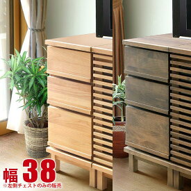 ★ P3倍 マラソン限定 ★ チェスト 大川家具 アザース 幅38cm 整理だんす たんす 収納家具 収納 リビング 小型 すきま 北欧 木製 ミニチェスト チェスト 箪笥 タンス 引き出し 洋服箪笥 完成品 日本製