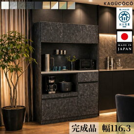 食器棚 大川家具 レンジ台 キッチンボード 完成品 キッチン 引き出し 収納 カップボード 120 レンジボード ダイニングボード キッチン収納 電子レンジ台 おしゃれ 組み立て不要 大容量 北欧 白 黒 日本製 ナポリ