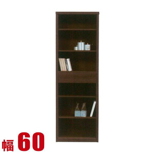 ★ P3倍 マラソン期間限定 ★ キャビネット 大川家具 モダン リビング 本棚 ウイン フリーボード 幅60cm オープンボード 飾り棚 サイドボード ディスプレイラック ブラウン スリム 日本製 スリ