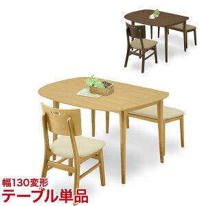 13%OFF _CjOe[u _CjOZbg Ƃȃ_CjOV[Y IK 130ό`e[u uE i` 130cm ֎q H e[u Vv _ V A