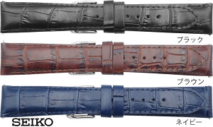 18mm 19mm 20mm セイコー SEIKO 時計バンド ベルト RS01C カーフ 牛革 ワニタケフ型押 黒(ブラック) こげ茶(ブラウン) 紺(ネイビー) スマートチェンジ【送料無料】