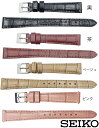 12mm 13mm 14mm セイコー SEIKO 時計バンド ベルト RS03C カーフ 牛革 ワニタケフ型押 黒(ブラック) 茶(ブラウン) ベージュ ピンク スマートチェンジ【送料無料】