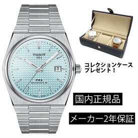 T1374071135100 ティソ TISSOT PRX メカニカル 機械式自動巻き オートマティック メンズ ステンレス ベルト T137.407.11.351.00 アイスブルー 正規輸入品