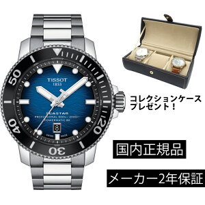 T1206071104101 eB\ TISSOT V[X^[2000 vtFbVi I[g}eBbN SEASTAR 2000 POWERMATIC 80 Y @B T120.607.11.041.01 p[U[u80 KiyVbsO[24