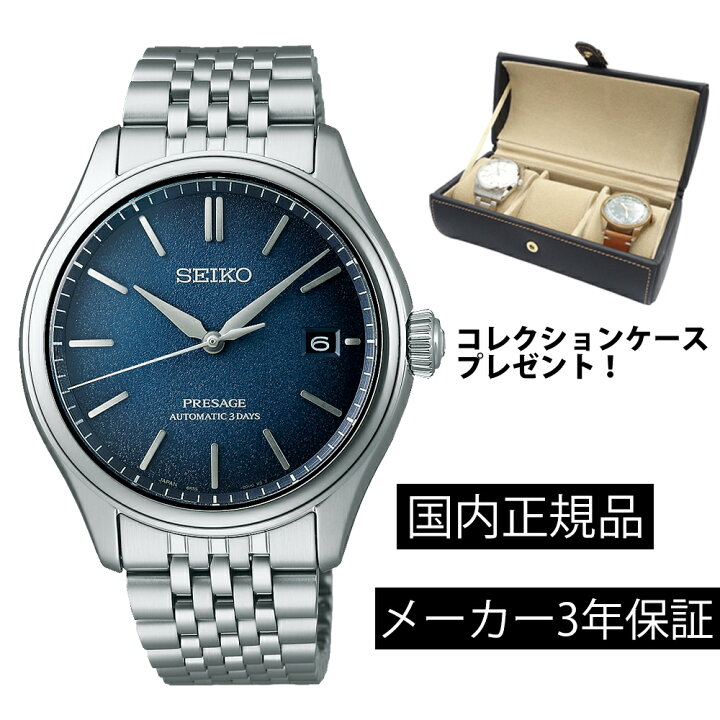 楽天市場】SARX133 腕時計 セイコー プレザージュ Prestige Classic 