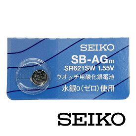 SR621SW(364) 時計用酸化電池 水銀0(ゼロ)使用 1個 SEIKO セイコー 日本製 正規品 【送料無料　ネコポスにて発送】
