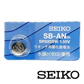 SR920SW(371) 時計用酸化電池 水銀0(ゼロ)使用 1個 SEIKO セイコー 日本製 正規品 【送料無料　ネコポスにて発送】