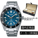SBDC165 腕時計 セイコー SEIKO プロスペックス メカニカル 自動巻き メンズ ダイバーズウォッチ コアショップモデル 1965 Save the Oceanモデル 正規品