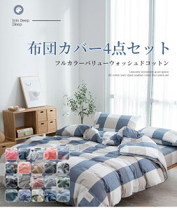 布団カバー シングル 綿100% 掛け布団カバー シングル 北欧 防ダニ 布団シーツ 無地 チェック おしゃれ 掛け布団 カバー 上質 コットン100% 羽毛布団カバー シングル おしゃれ 掛けふとんカバ