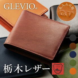名入れ 刻印 財布 メンズ 二つ折り 二つ折り財布 栃木レザー 本革 革 折り財布 カードケース カード入れ カード収納 小銭入れ コインケース コンパクト財布 2つ折り メンズ財布 ギフト プレゼント グレヴィオ GLEVIO 送料無料