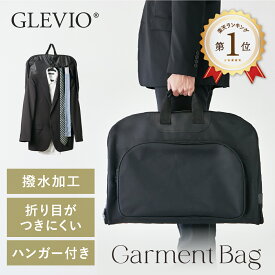 GLEVIO グレヴィオ ガーメントバッグ ハンガーケース メンズ レディース ビジネス 出張 ガーメントケース スーツバッグ 持ち運び 収納 冠婚葬祭 結婚式 黒 防水 撥水 軽量 男女兼用 ハンガー付き