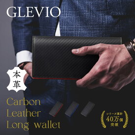 (GLEVIO) カーボンレザー 長財布 厚さ2.3cm！薄型長財布 ｜ メンズ ブランド メンズ財布 本革 革財布 薄型長財布 レディース長財布 使いやすい カード たくさん入る 多機能 お札をおらない プレゼント 男性