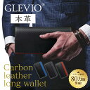 【2/18限定15%OFFクーポン】【1000円ぽっきりSALE】【4480円→1000円】カーボンレザー 長財布 厚さ2.3cm 薄型長財布 メンズ ブランド メンズ財布 本革 革財布 薄型長財布 レディース長財布 使いやすい カード たくさん入る 多機能 お札を