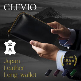 (GLEVIO) 牛本革 長財布｜ジャパンレザー アンティークガラスレザー 長財布 メンズ ブランド メンズ財布 ラウンドファスナー 本革 革財布 薄型長財布 レディース長財布 使いやすい