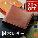 【11/10限定15%OFFクーポン】GLEVIO グレヴィオ 栃木レザー 名入れ 刻印対応 財布 メンズ 二つ折り 二つ折り財布 本革 革 折り財布 カードケース カード入れ カード収納 小銭入れ コインケース コンパクト財布 2つ折り メンズ財布 ギフト