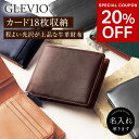 【期間限定20%OFFクーポン】GLEVIO グレヴィオ 名入れ 刻印対応 本革 二つ折り財布 メンズ 二つ折り ウォレット カード 18枚入り 折り財布 カードケース カード入れ カード収納 小銭入れ コインケース コンパクト財布 2つ折り ギフト プレゼント