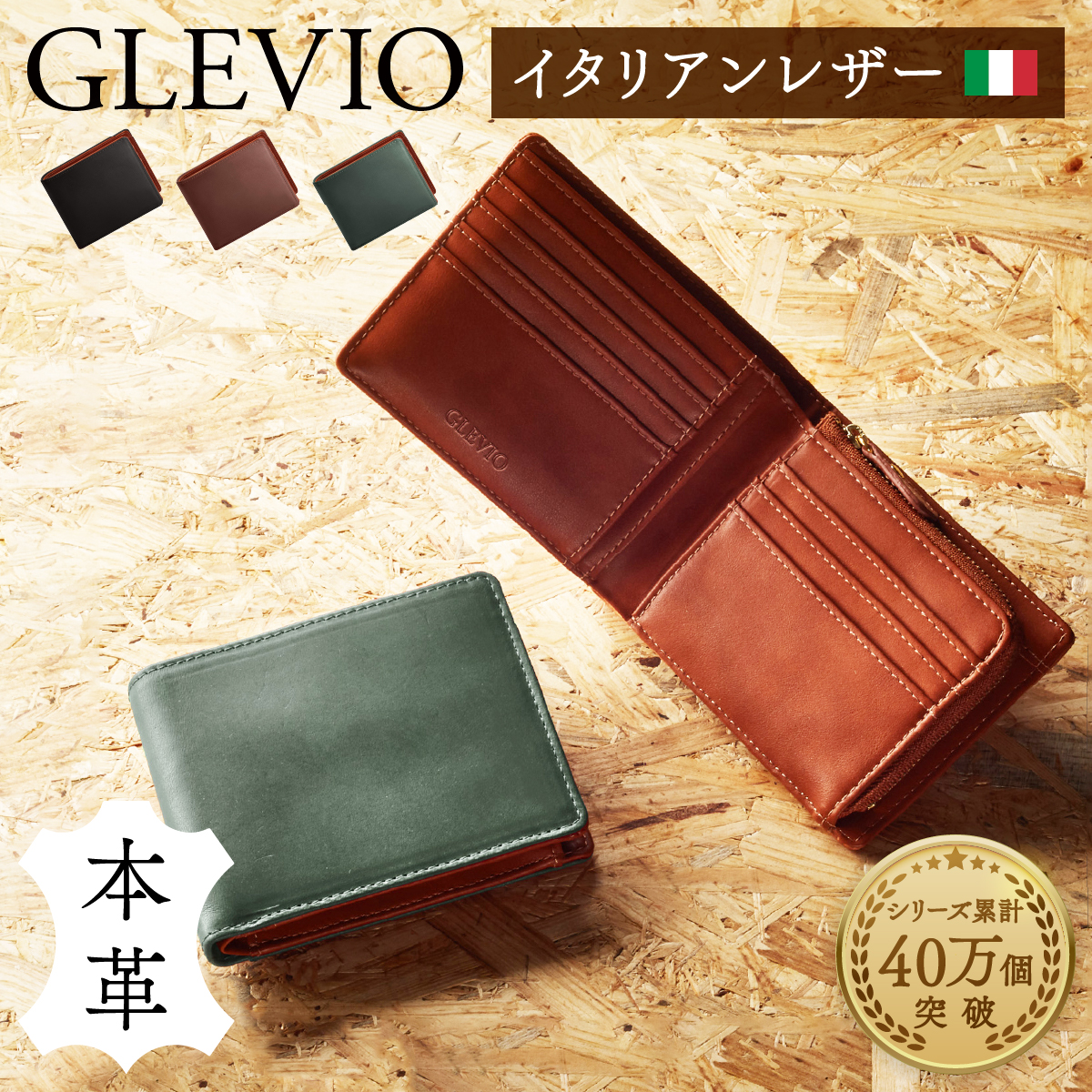 GLEVIO 二つ折りイタリアンレザー｜財布 メンズ 二つ折り財布 ミニ財布