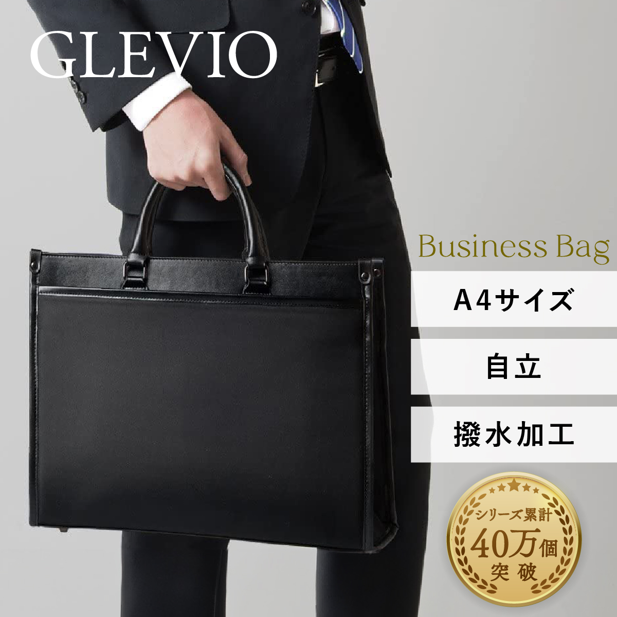 【楽天市場】GLEVIO ビジネスバッグ【大容量の収納力