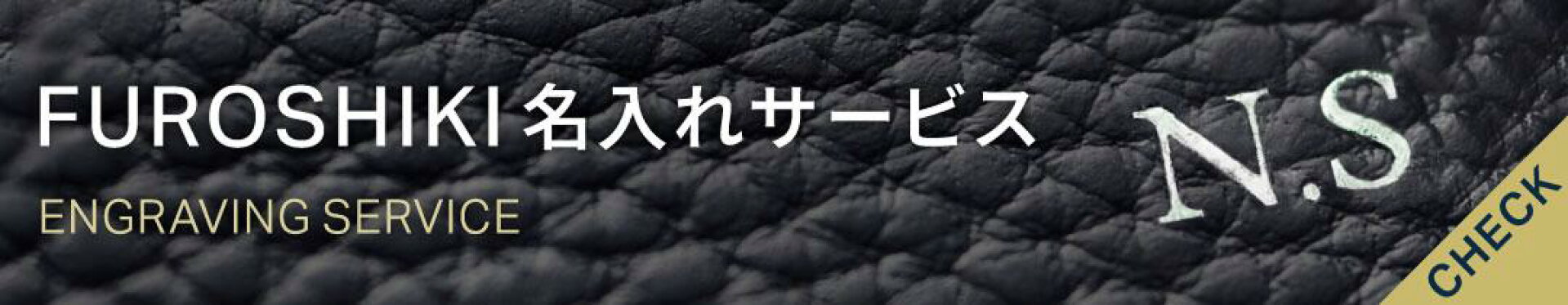 名入れサービス