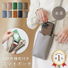 ＼母の日早割クーポン配布中／(NEESE) 【楽天1位】【高評価☆4.59】本革スマホショルダー｜スマホショルダー スマホポーチ レディース スマホ ポーチ ショルダー スマホケース スマホストラップ サコッシュ 本革 レザー ショルダーバッグ 縦型 ギフト