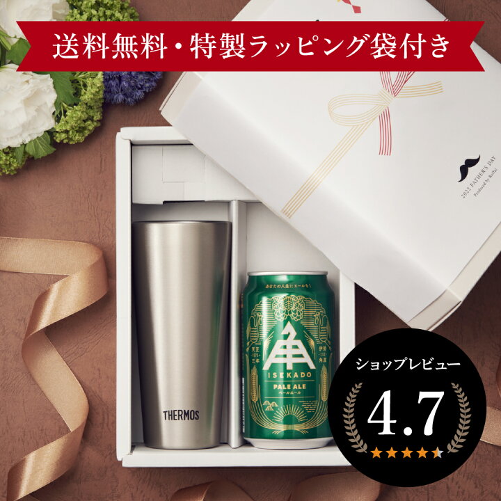 楽天市場 今だけline登録500円off プレゼント 実用的 数量限定 サーモス ステンレス タンブラー グラス ビール ギフト クラフトビール おしゃれ お酒 伊勢角屋麦酒 伊勢角屋 名前入り 名入れ はビール3缶付きセットを 発売記念 22年限定 Moon X公式ショップ