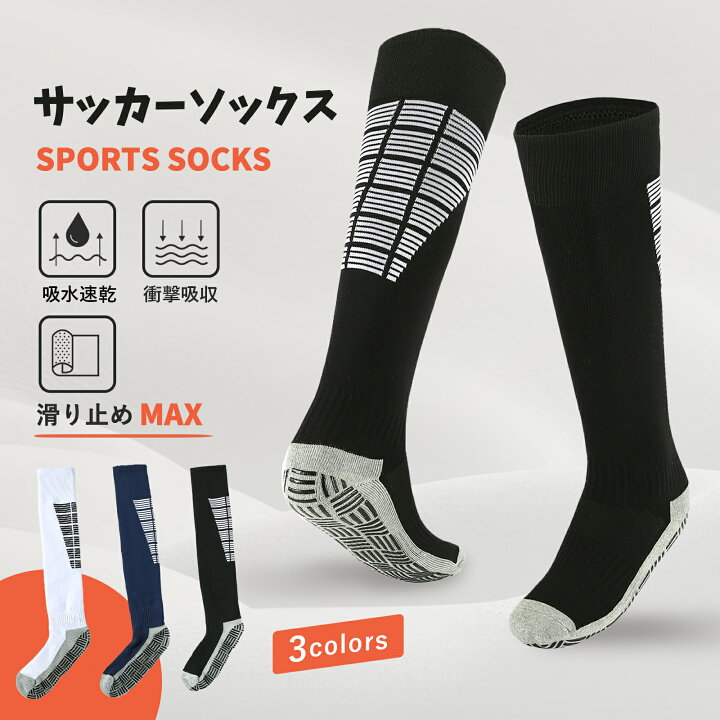 楽天市場】靴下 サッカー ソックス ストッキング メンズ 抗菌 防臭 