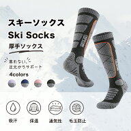 スキーソックス スノーボードソックス 暖い スノーボード ソックス 抗菌防臭 登山用 保温 通気性 吸汗速…